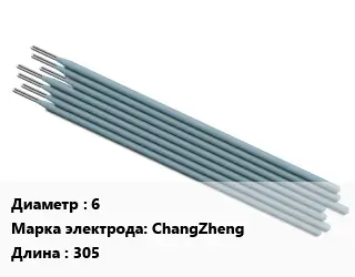 Электрод 6 ChangZheng L=305